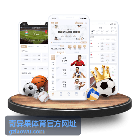 奇异果体育官方网址备用入口导航